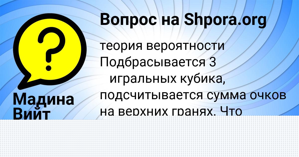 Картинка с текстом вопроса от пользователя Милена Аксёнова