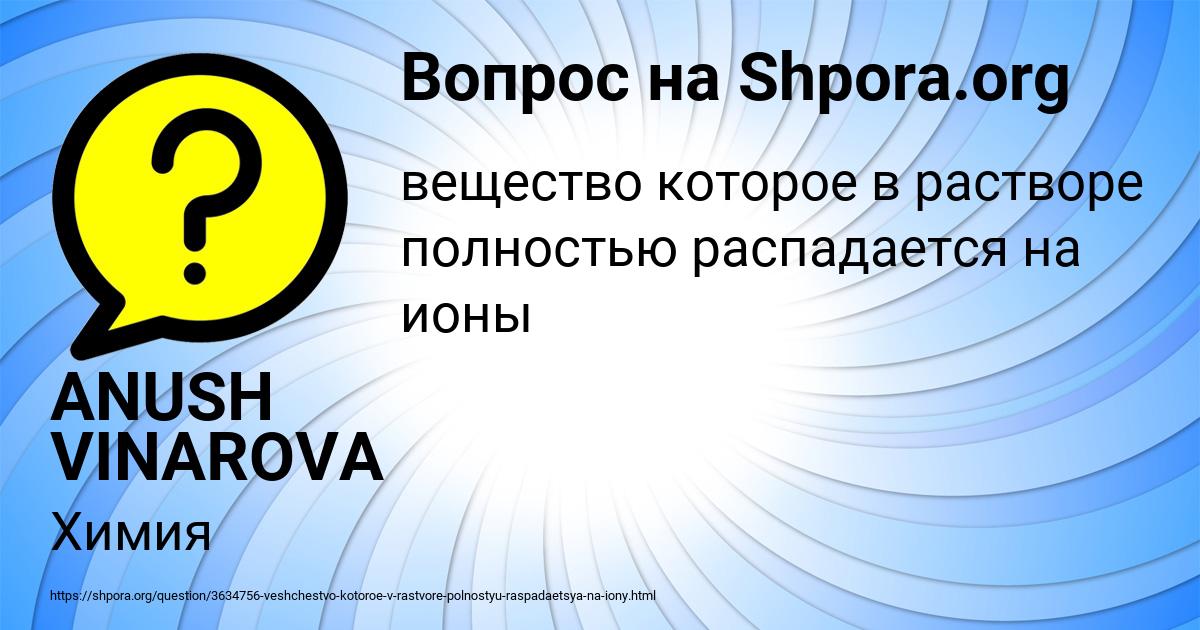 Картинка с текстом вопроса от пользователя ANUSH VINAROVA