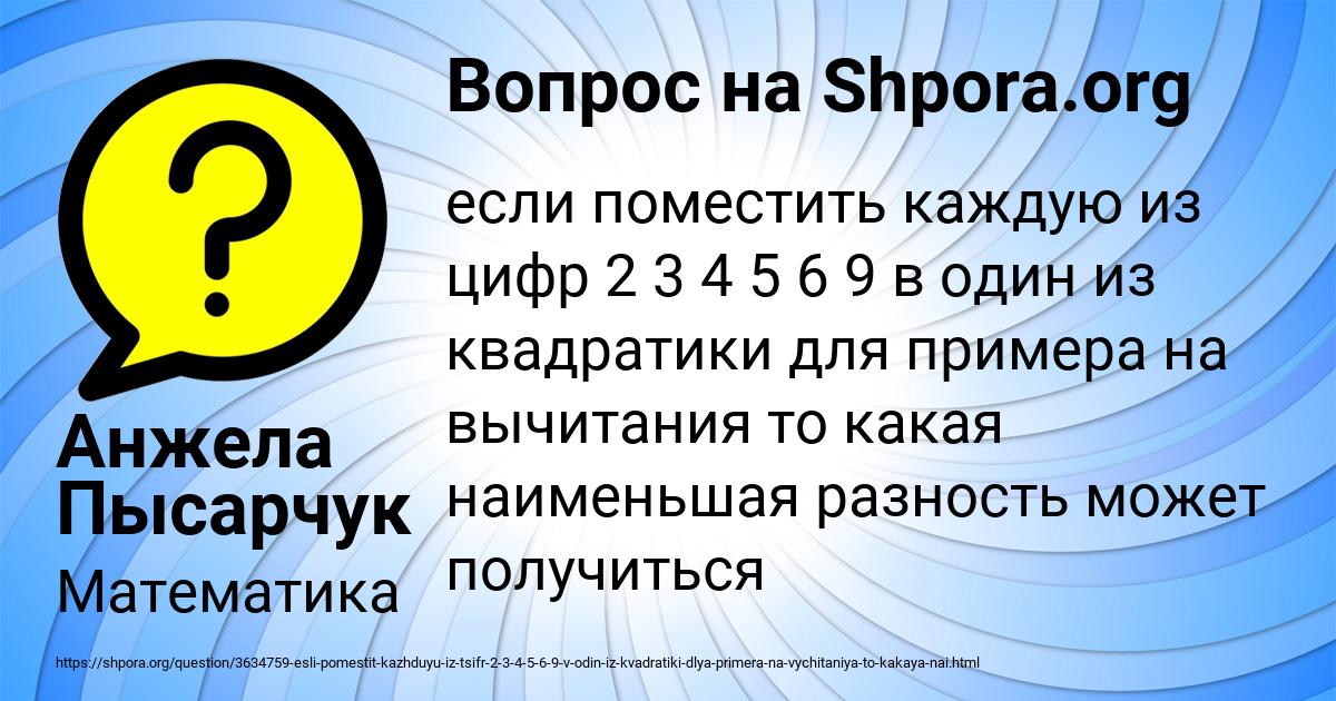 Картинка с текстом вопроса от пользователя Анжела Пысарчук