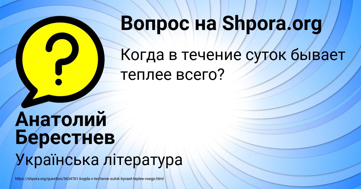 Картинка с текстом вопроса от пользователя Анатолий Берестнев