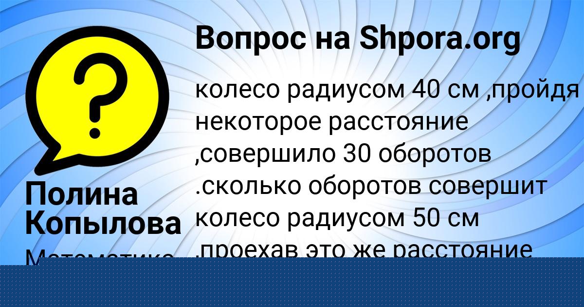 Картинка с текстом вопроса от пользователя Полина Копылова