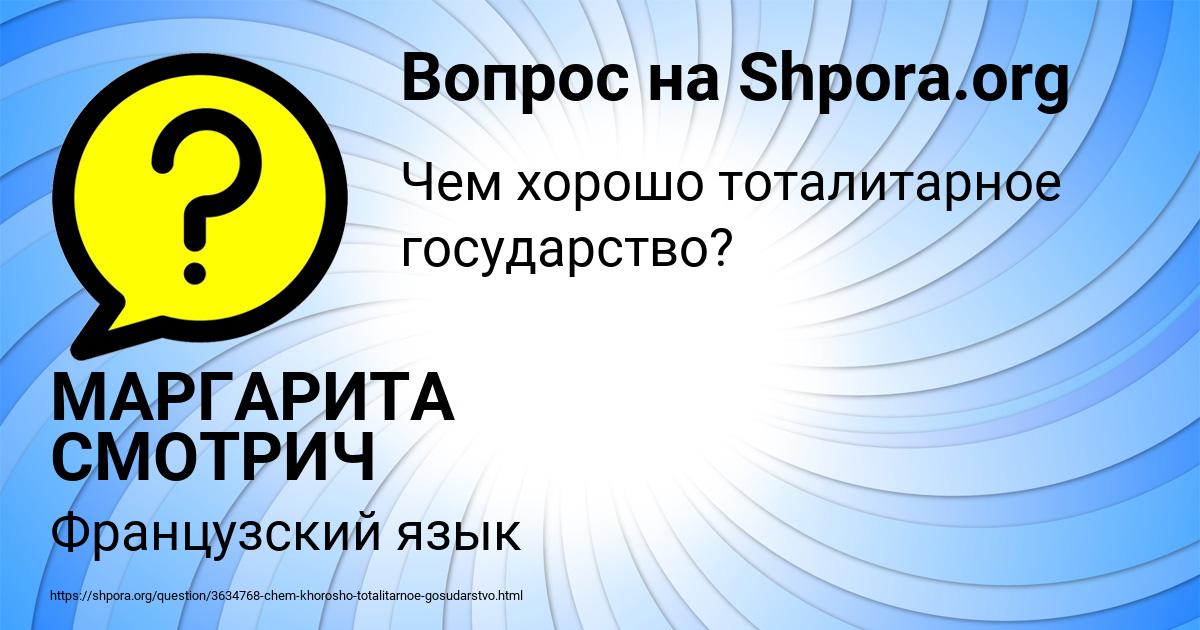 Картинка с текстом вопроса от пользователя МАРГАРИТА СМОТРИЧ