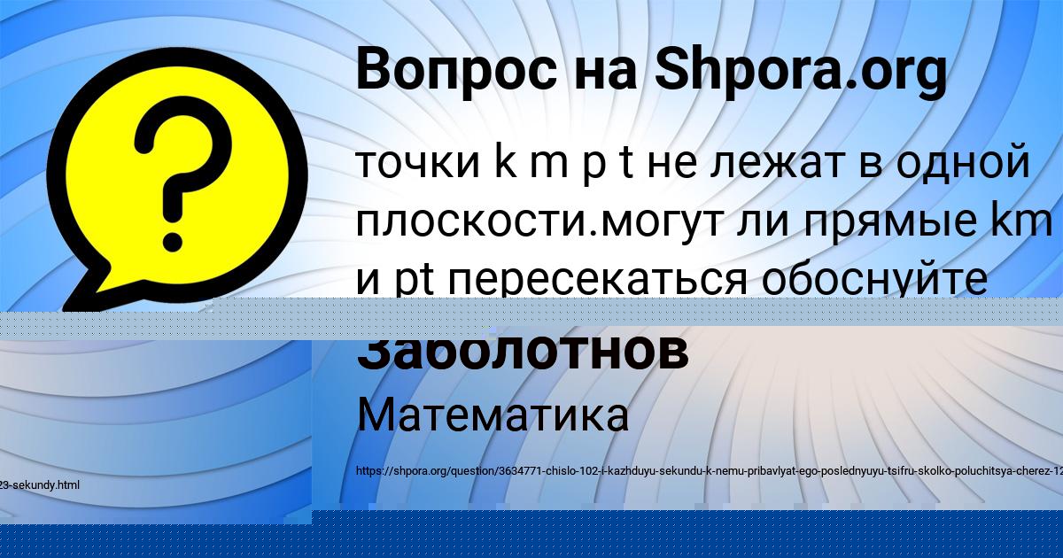 Картинка с текстом вопроса от пользователя Кузьма Заболотнов