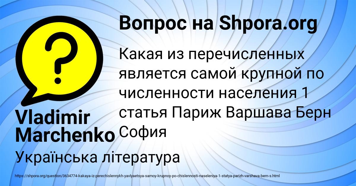 Картинка с текстом вопроса от пользователя Vladimir Marchenko