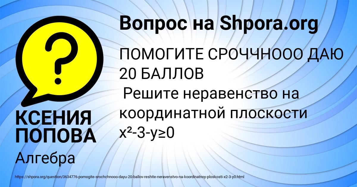 Картинка с текстом вопроса от пользователя КСЕНИЯ ПОПОВА