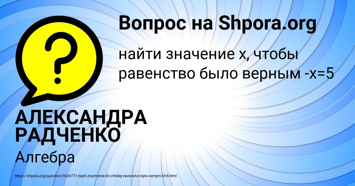 Картинка с текстом вопроса от пользователя АЛЕКСАНДРА РАДЧЕНКО