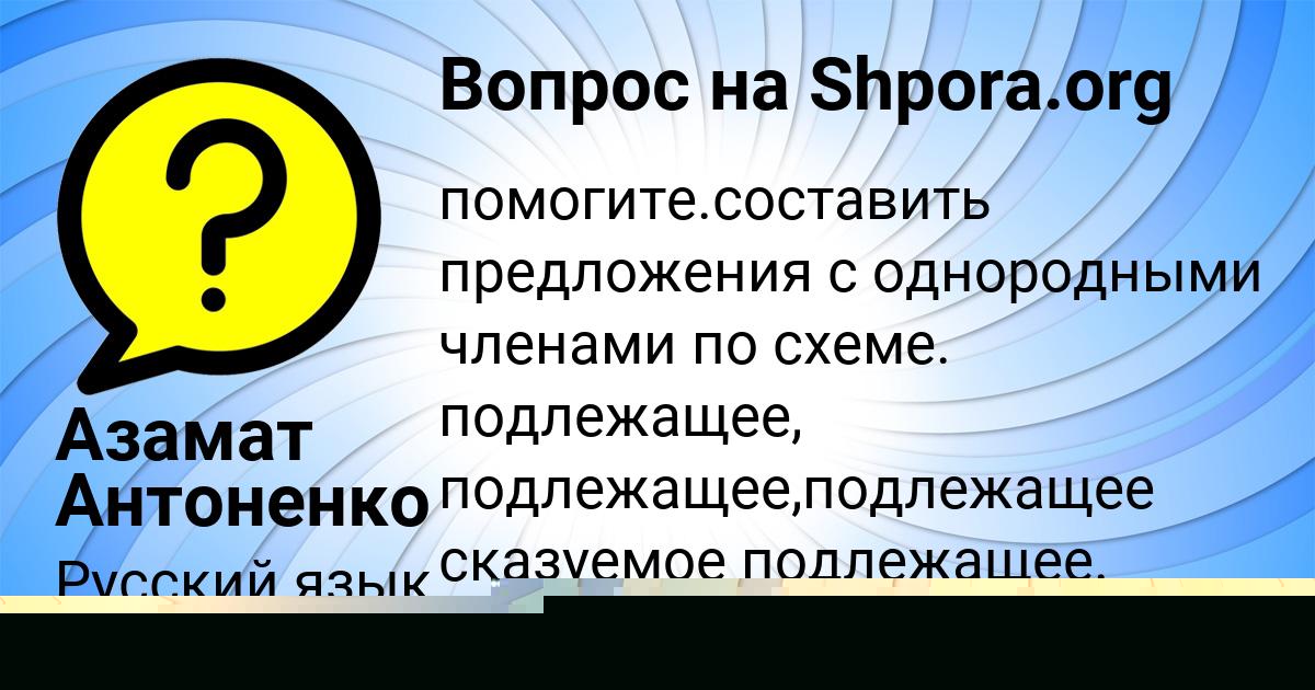 Картинка с текстом вопроса от пользователя Азамат Антоненко