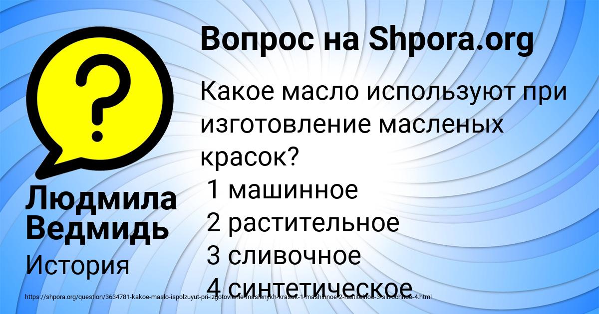 Картинка с текстом вопроса от пользователя Людмила Ведмидь