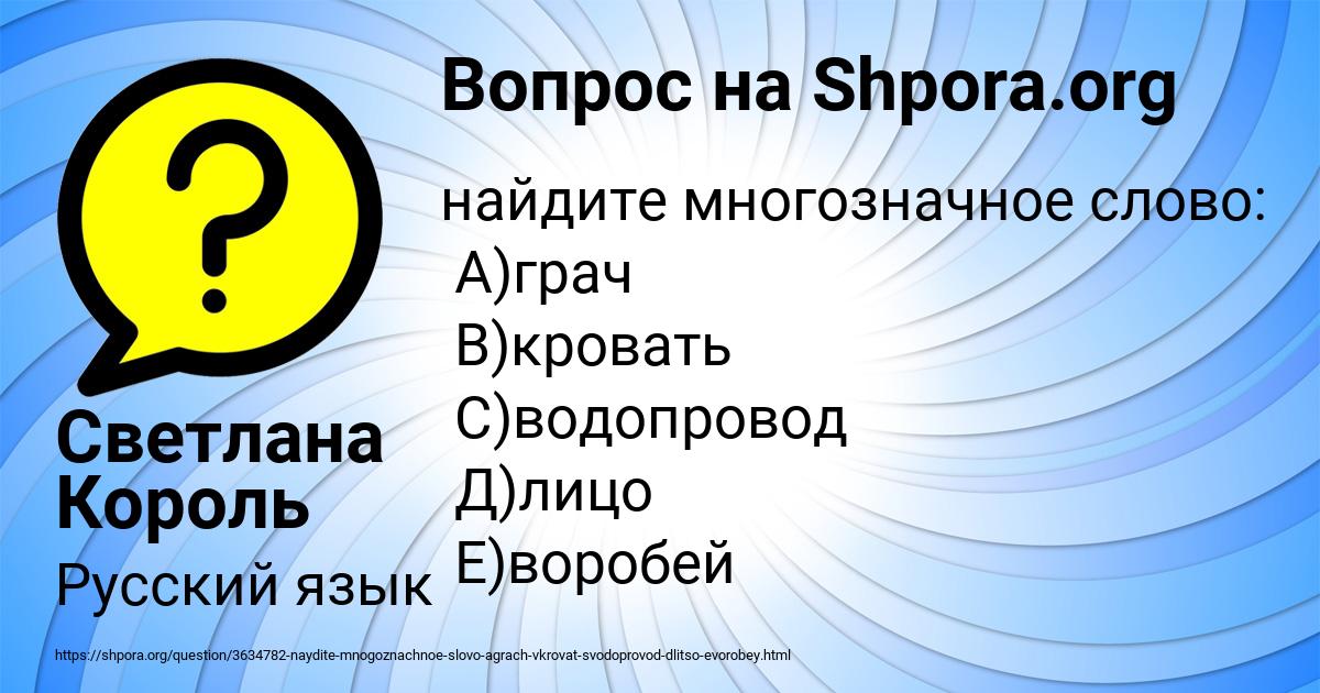 Картинка с текстом вопроса от пользователя Светлана Король