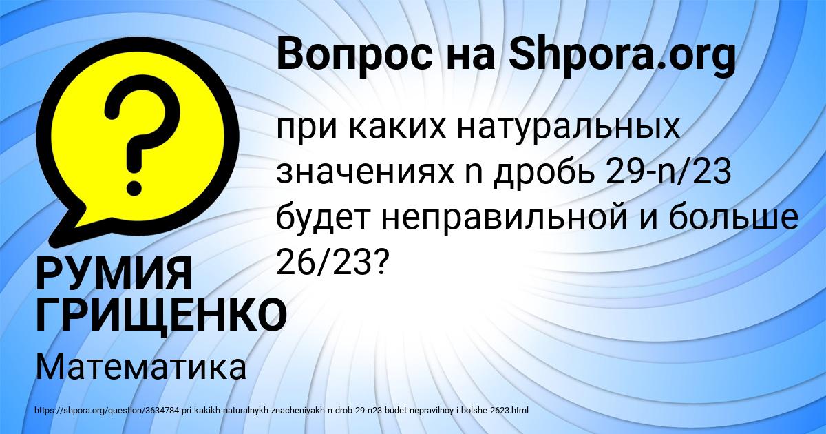 Картинка с текстом вопроса от пользователя РУМИЯ ГРИЩЕНКО