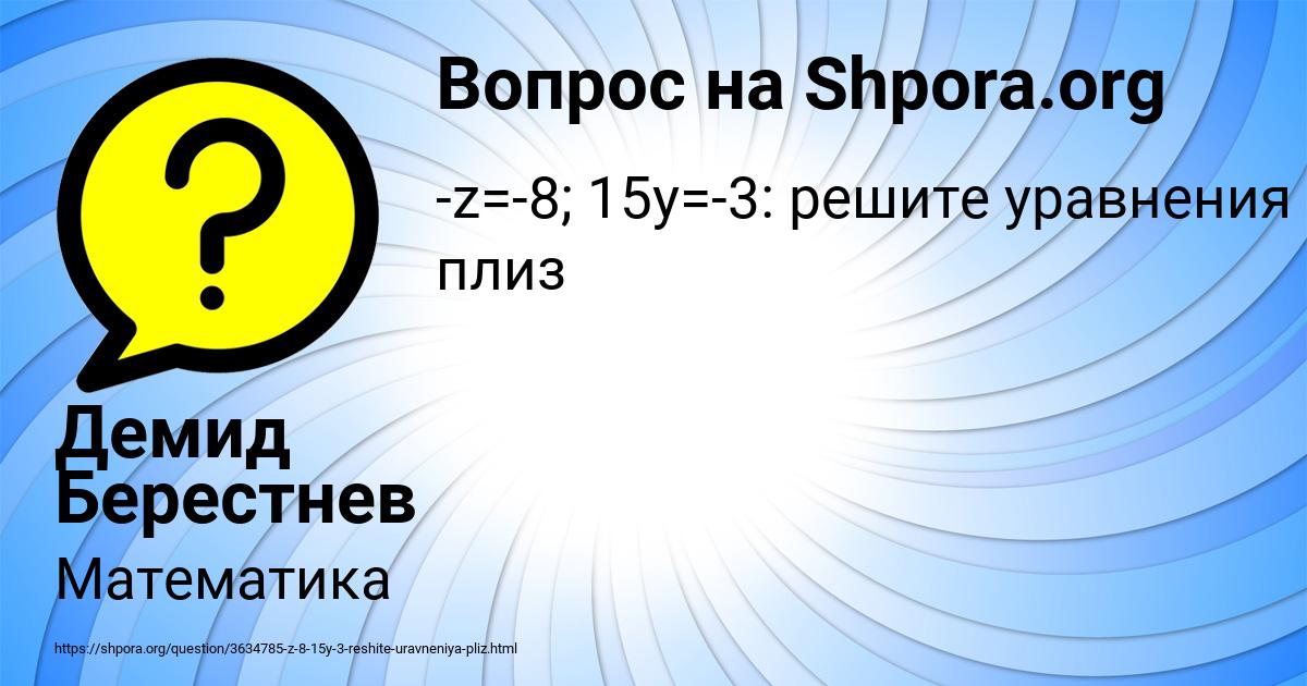 Картинка с текстом вопроса от пользователя Демид Берестнев