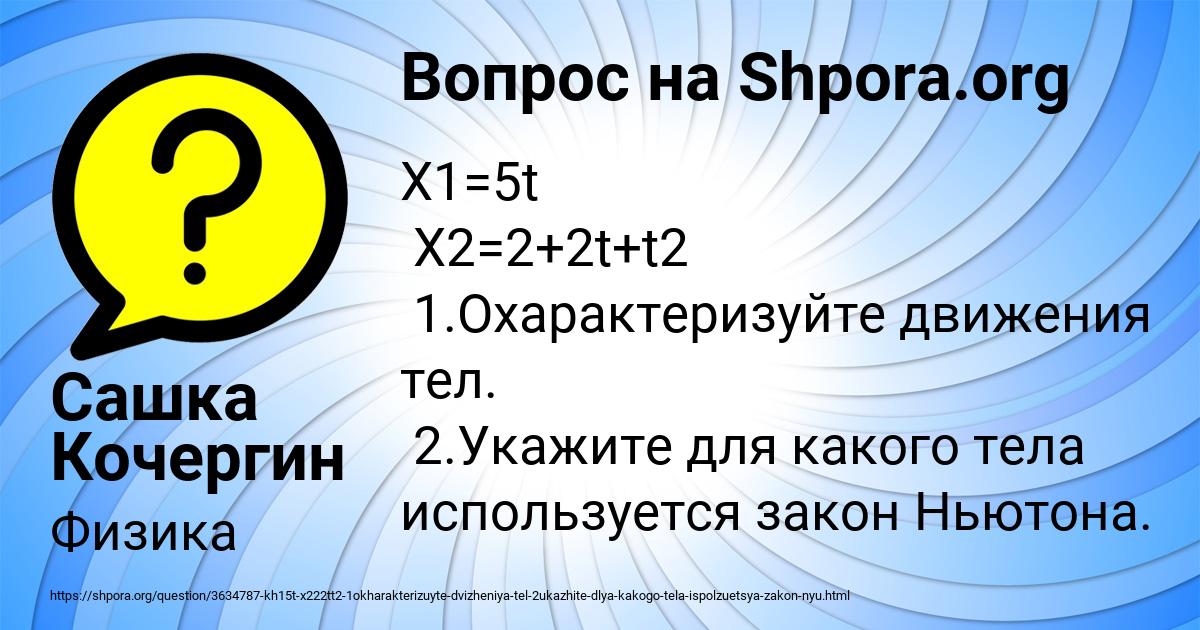 Картинка с текстом вопроса от пользователя Сашка Кочергин