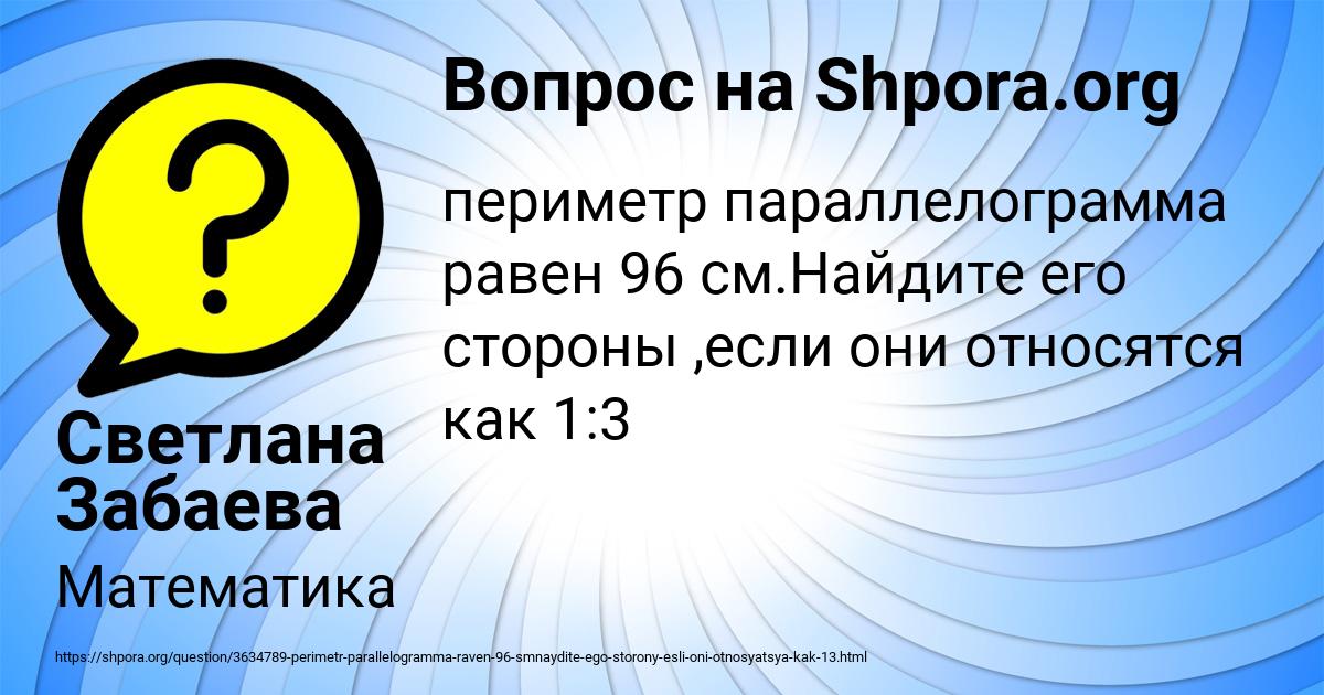 Картинка с текстом вопроса от пользователя Светлана Забаева