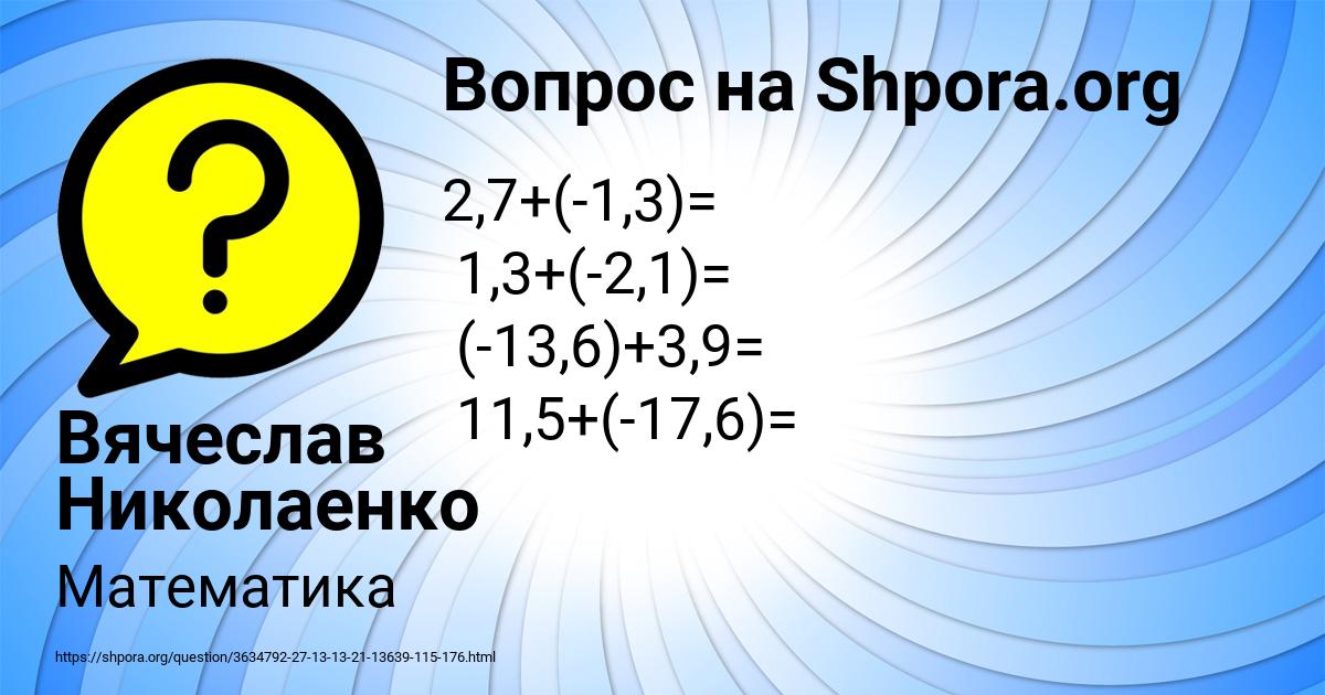 Картинка с текстом вопроса от пользователя Вячеслав Николаенко