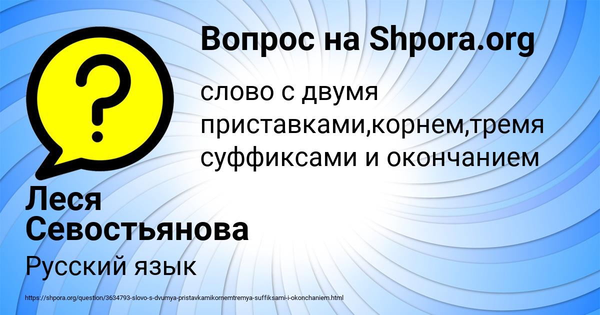 Картинка с текстом вопроса от пользователя Леся Севостьянова