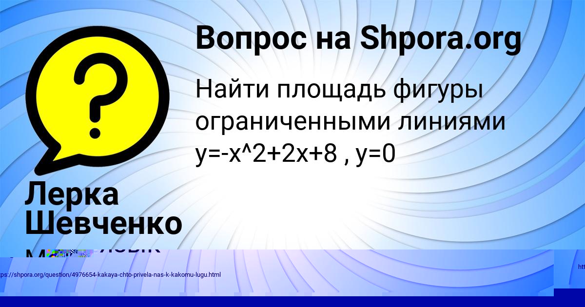Картинка с текстом вопроса от пользователя Лерка Шевченко