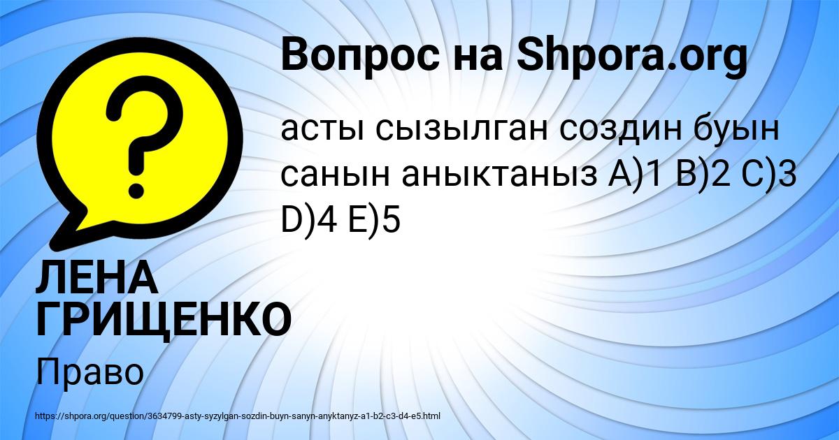 Картинка с текстом вопроса от пользователя ЛЕНА ГРИЩЕНКО