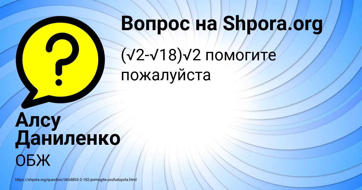 Картинка с текстом вопроса от пользователя Алсу Даниленко