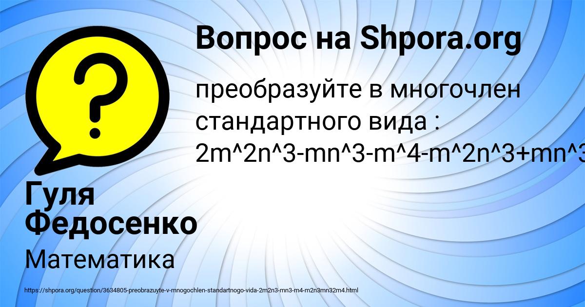 Картинка с текстом вопроса от пользователя Гуля Федосенко