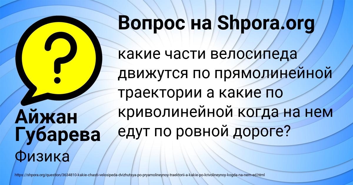Картинка с текстом вопроса от пользователя Айжан Губарева