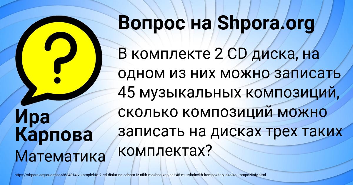 Картинка с текстом вопроса от пользователя Ира Карпова