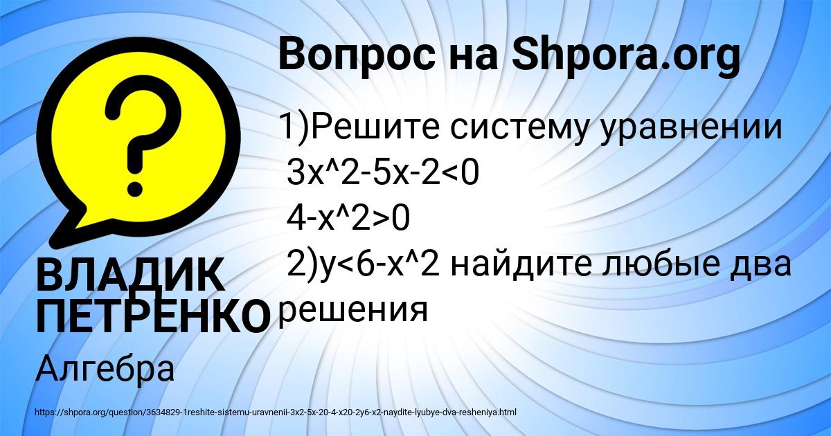 Картинка с текстом вопроса от пользователя ВЛАДИК ПЕТРЕНКО
