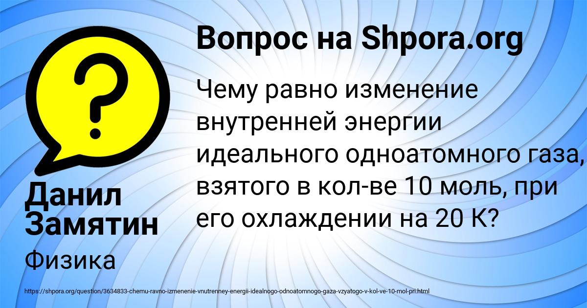 Картинка с текстом вопроса от пользователя Данил Замятин