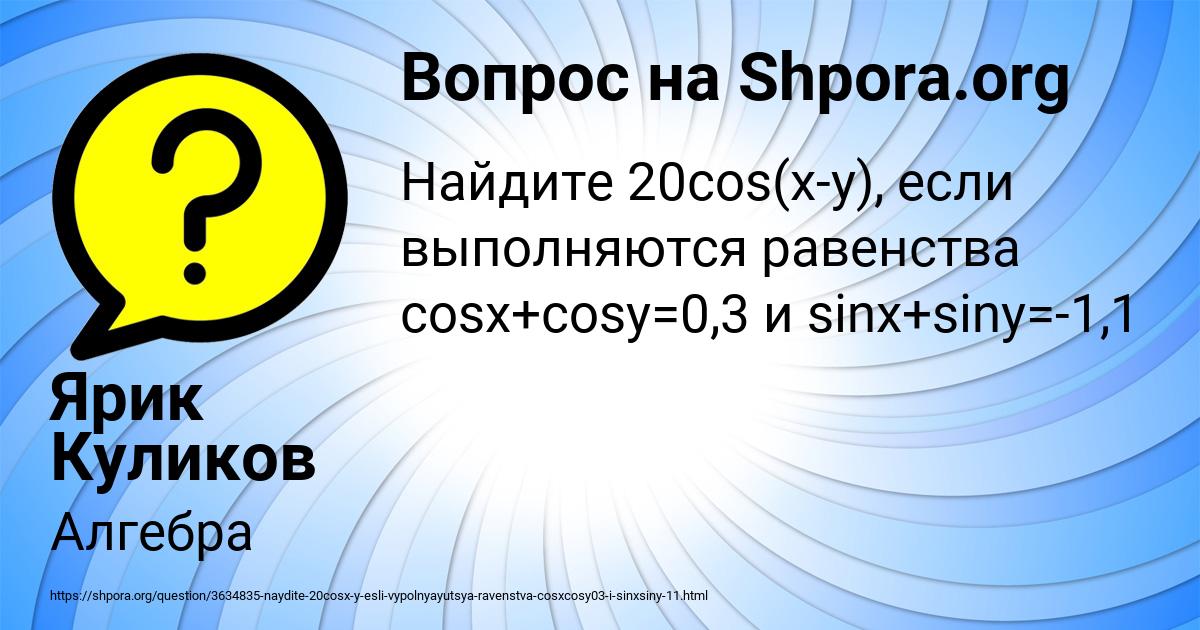 Картинка с текстом вопроса от пользователя Ярик Куликов