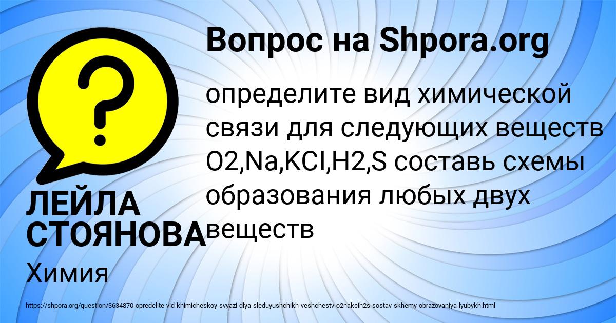 Картинка с текстом вопроса от пользователя ЛЕЙЛА СТОЯНОВА