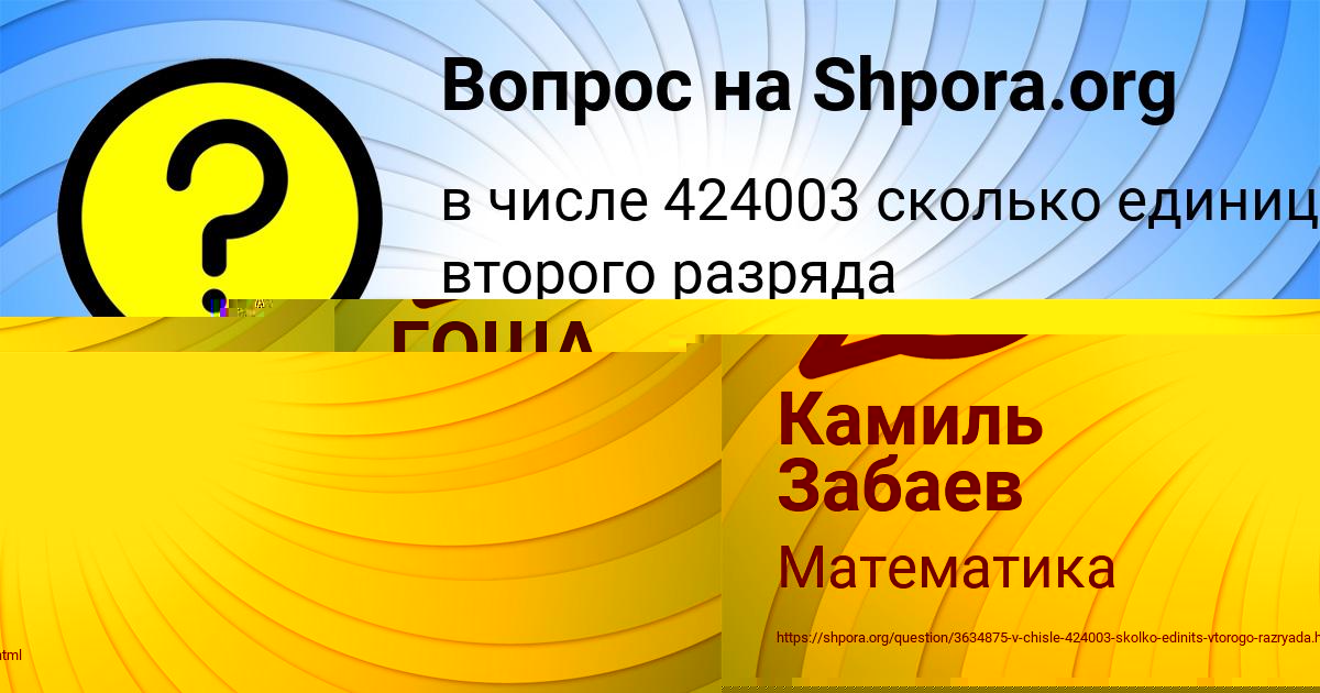 Картинка с текстом вопроса от пользователя Камиль Забаев