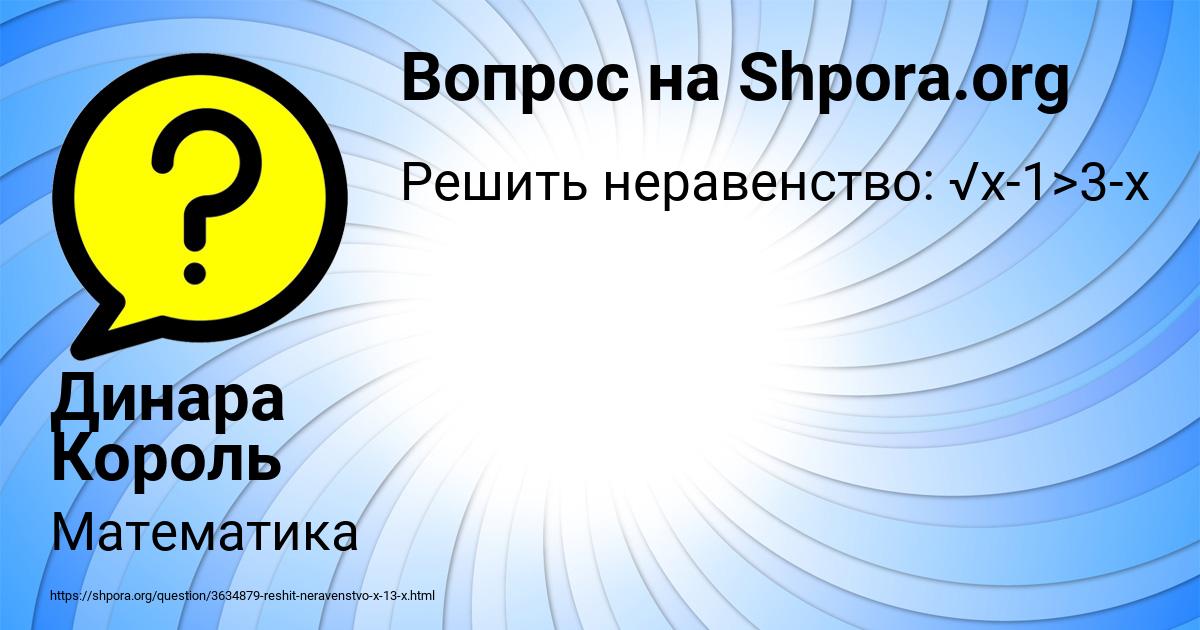 Картинка с текстом вопроса от пользователя Динара Король