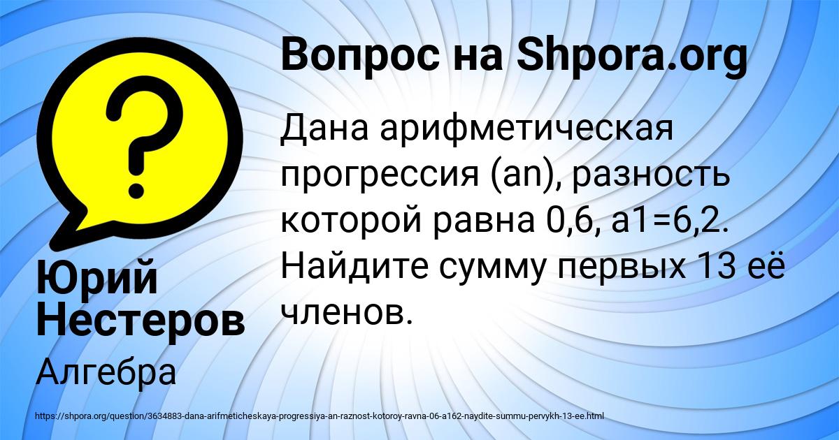 Картинка с текстом вопроса от пользователя Юрий Нестеров