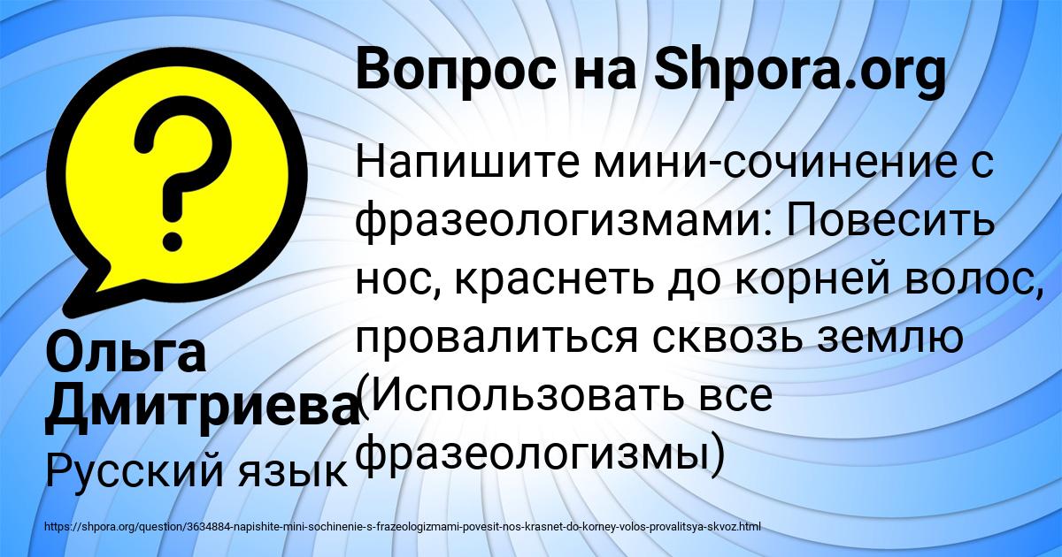 Картинка с текстом вопроса от пользователя Ольга Дмитриева