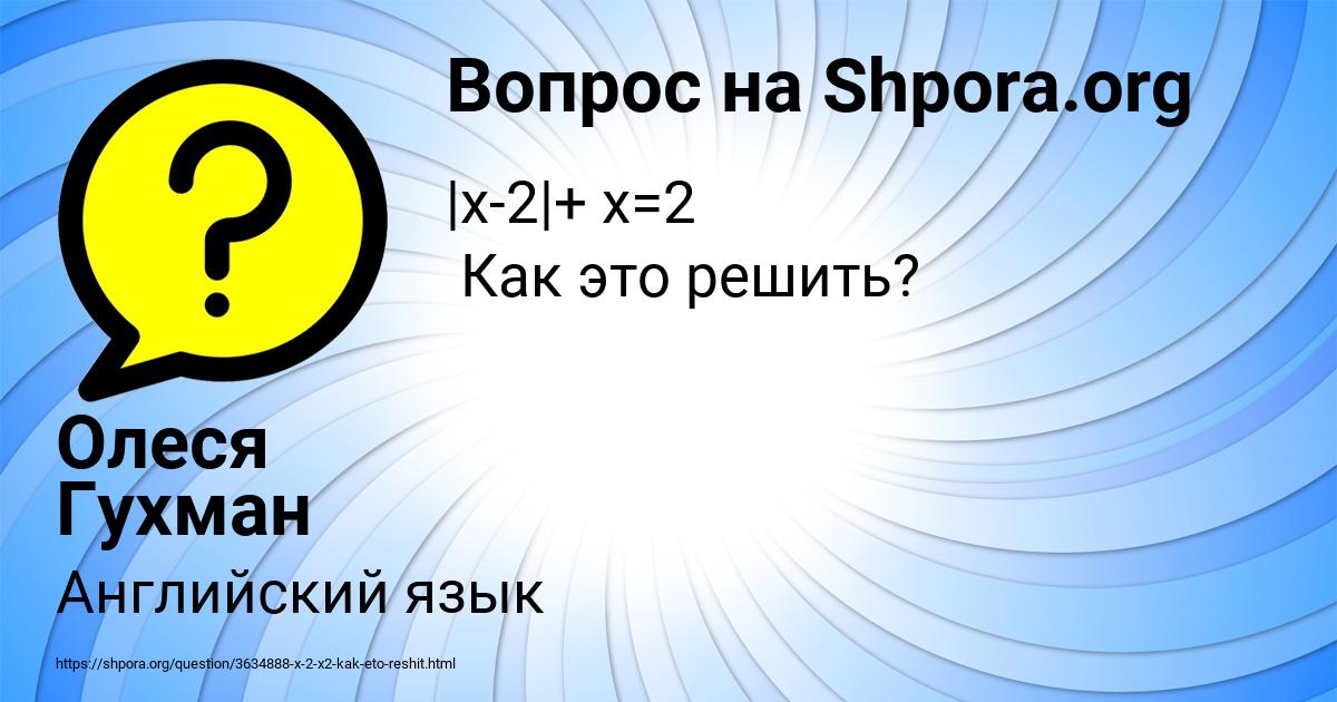 Картинка с текстом вопроса от пользователя Олеся Гухман