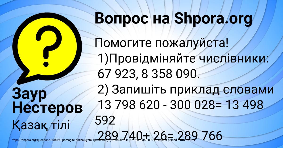 Картинка с текстом вопроса от пользователя Заур Нестеров