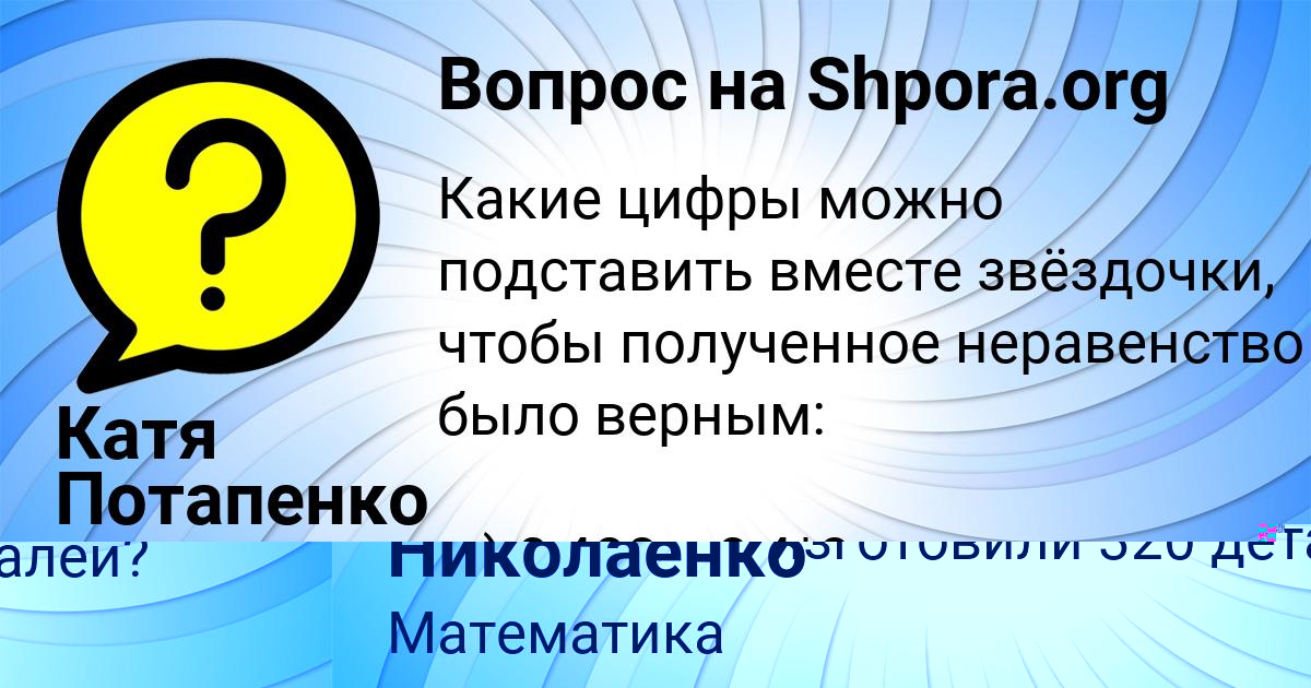 Картинка с текстом вопроса от пользователя Катя Потапенко