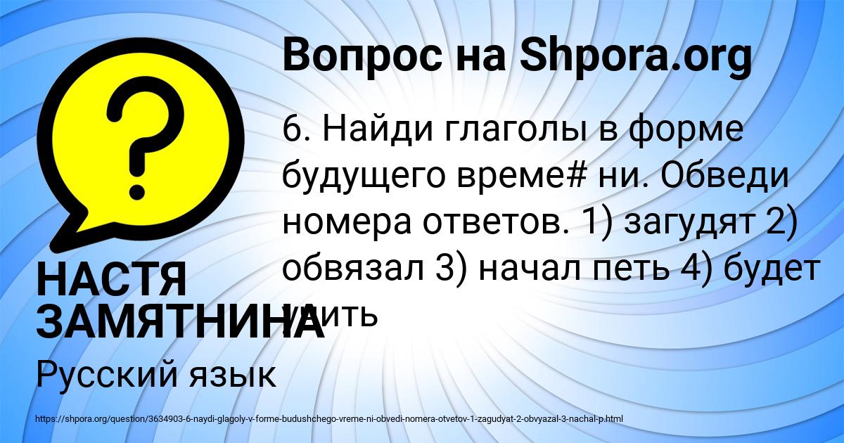 Картинка с текстом вопроса от пользователя НАСТЯ ЗАМЯТНИНА