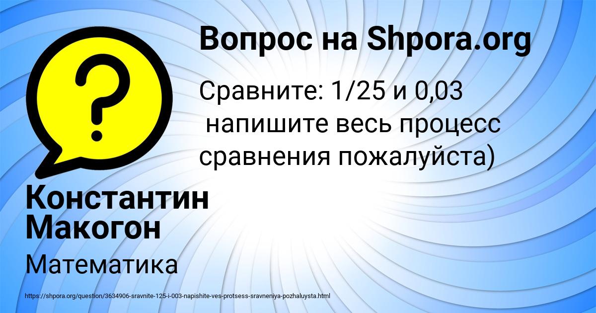 Картинка с текстом вопроса от пользователя Константин Макогон