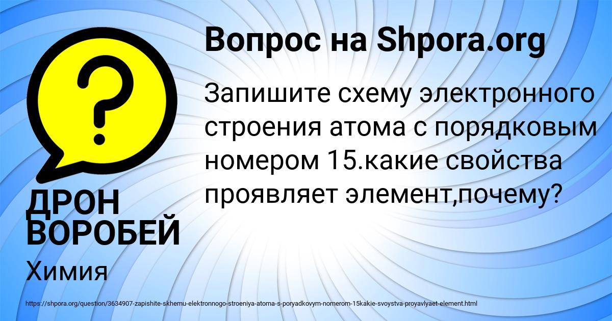 Картинка с текстом вопроса от пользователя ДРОН ВОРОБЕЙ