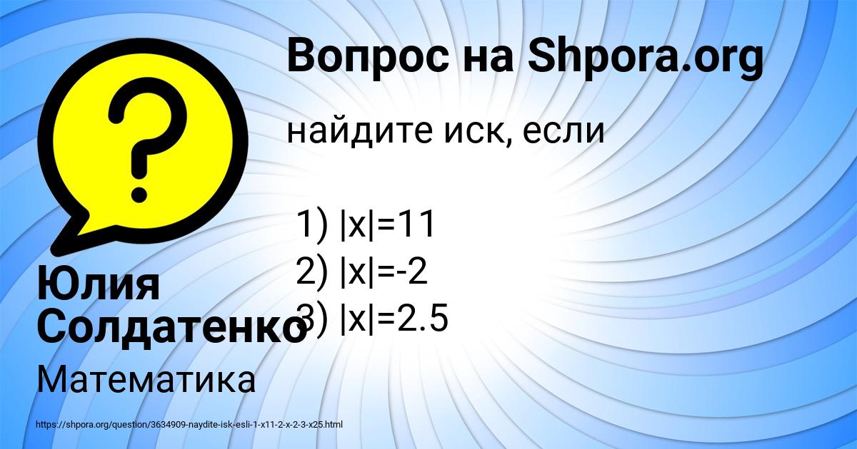 Картинка с текстом вопроса от пользователя Юлия Солдатенко