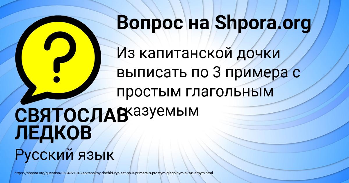 Картинка с текстом вопроса от пользователя СВЯТОСЛАВ ЛЕДКОВ