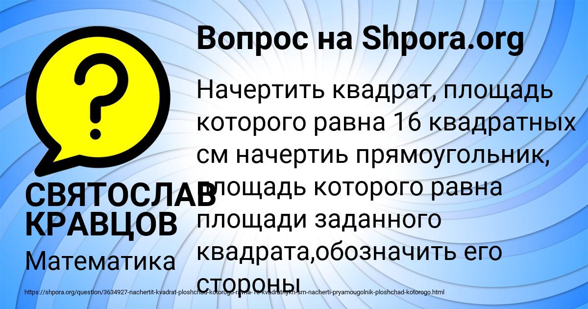 Картинка с текстом вопроса от пользователя СВЯТОСЛАВ КРАВЦОВ