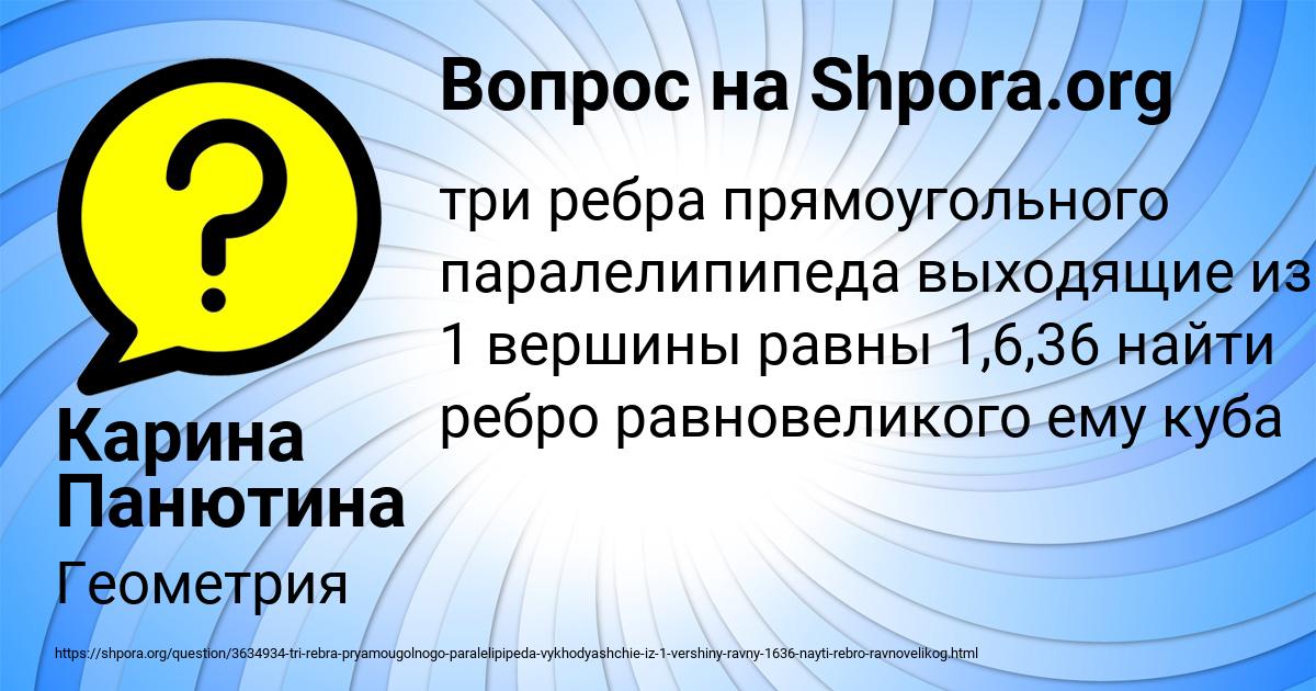 Картинка с текстом вопроса от пользователя Карина Панютина