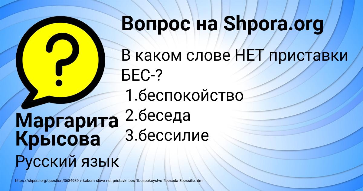 Картинка с текстом вопроса от пользователя Маргарита Крысова