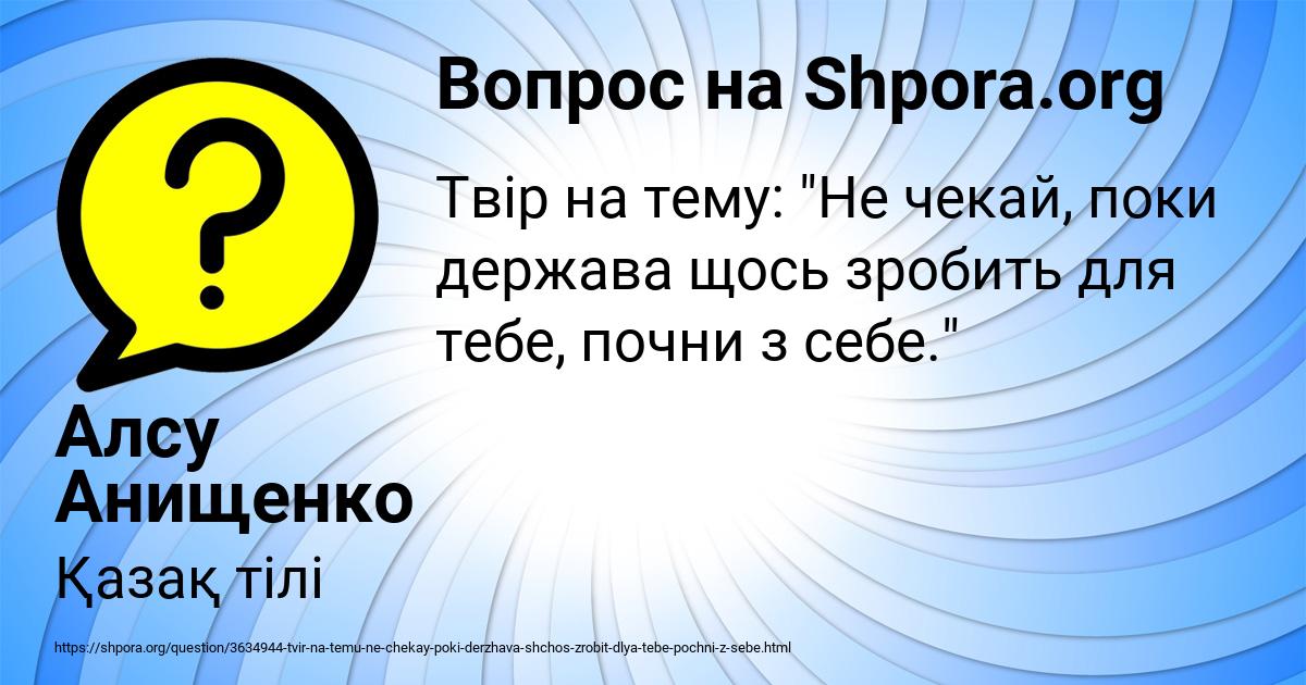 Картинка с текстом вопроса от пользователя Алсу Анищенко