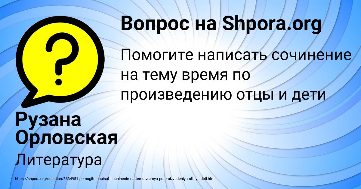 Картинка с текстом вопроса от пользователя Рузана Орловская