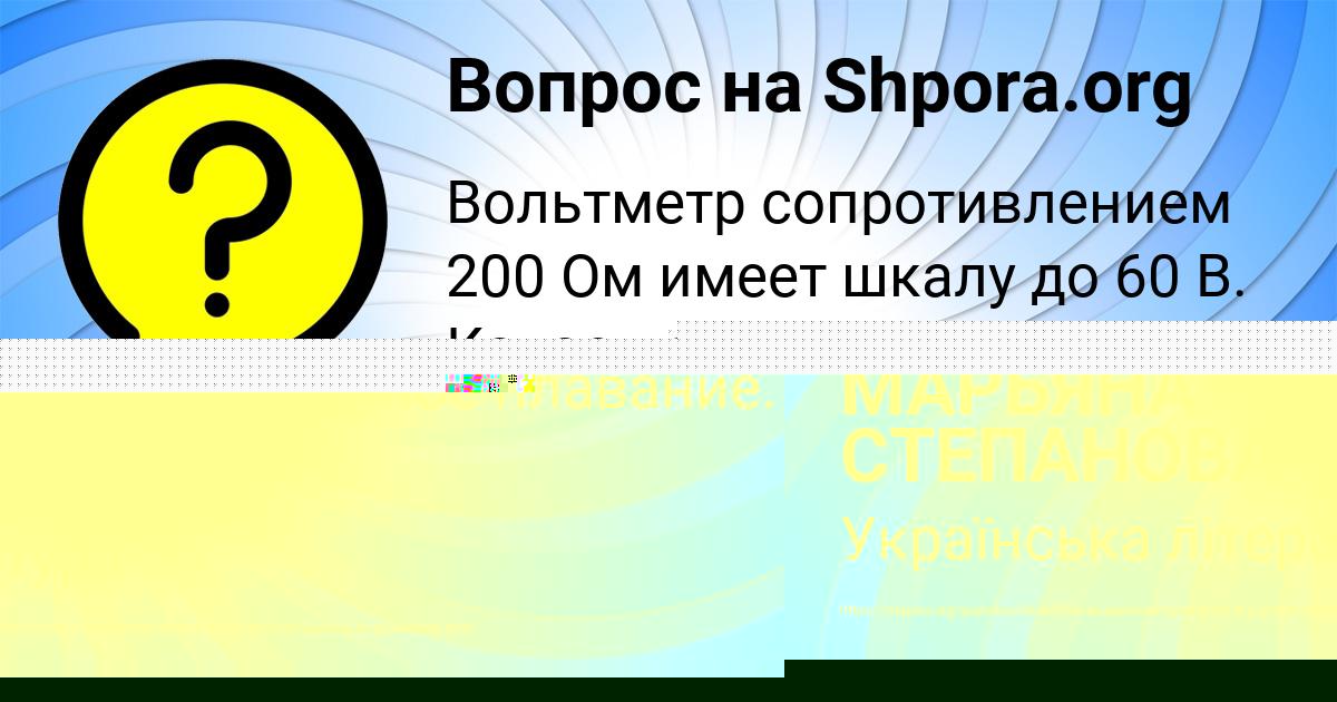 Картинка с текстом вопроса от пользователя МАРЬЯНА СТЕПАНОВА