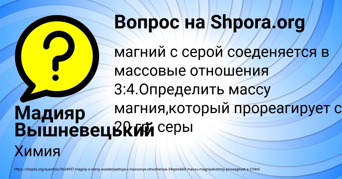 Картинка с текстом вопроса от пользователя Мадияр Вышневецький
