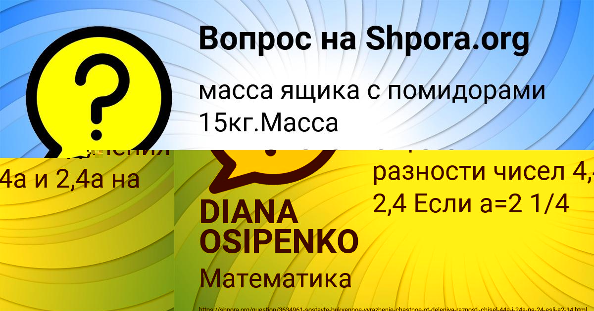 Картинка с текстом вопроса от пользователя DIANA OSIPENKO