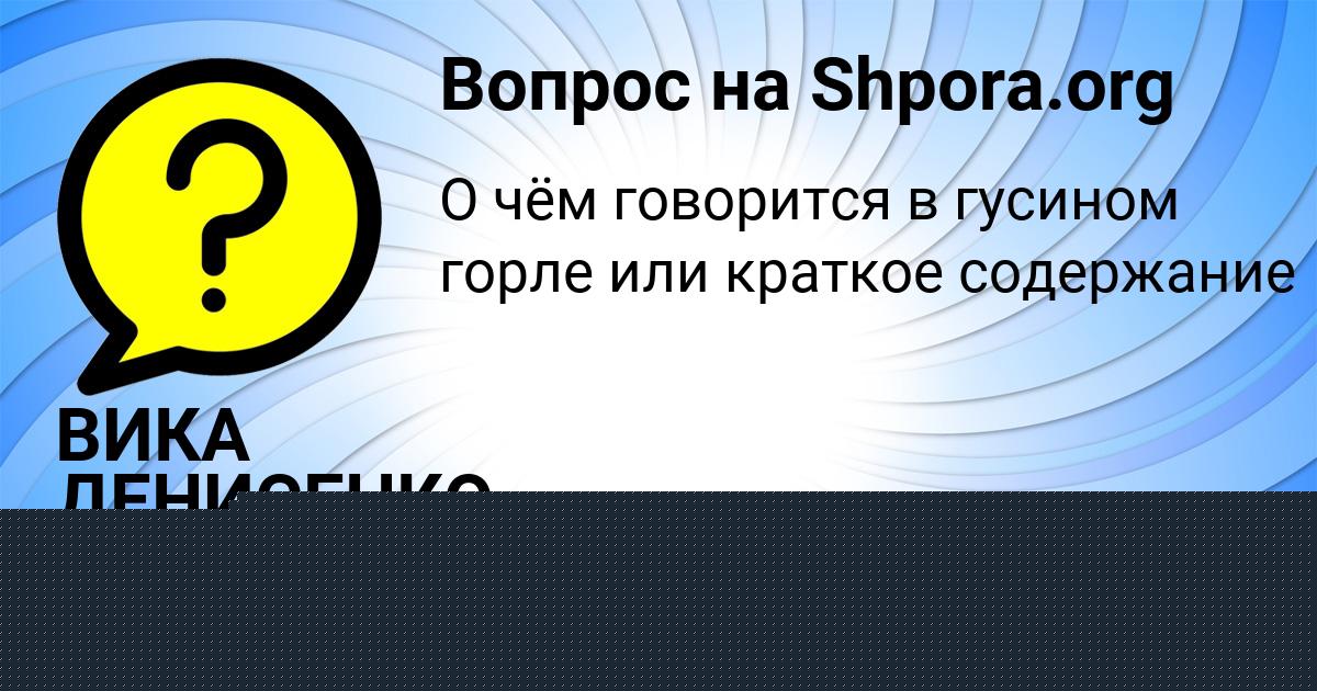 Картинка с текстом вопроса от пользователя Илья Середин